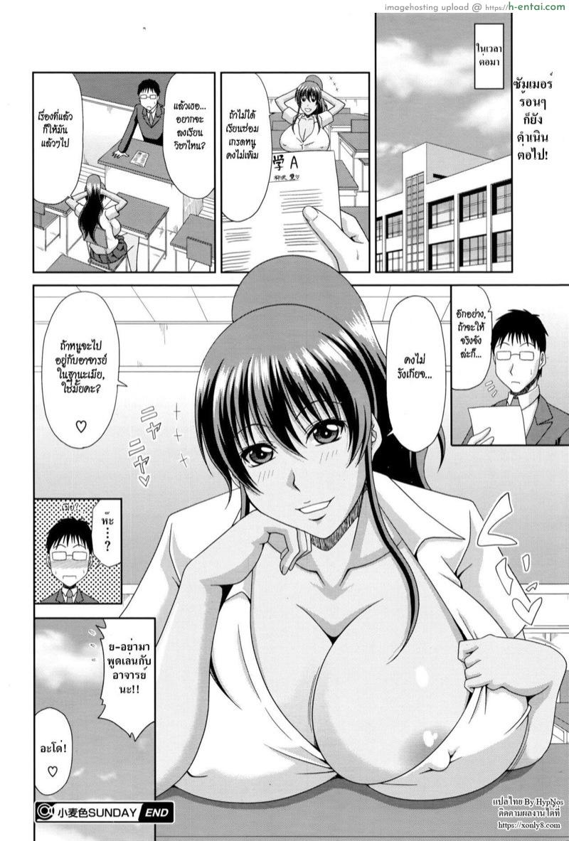 คาบนี้สอนสุขศึกษา - แผ่น 20