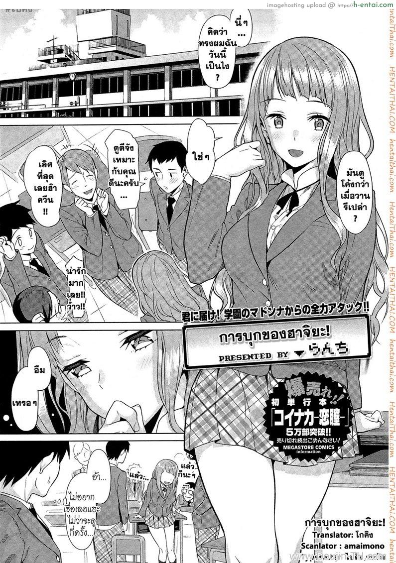 การบุกของฮาจิยะ - แผ่น 1