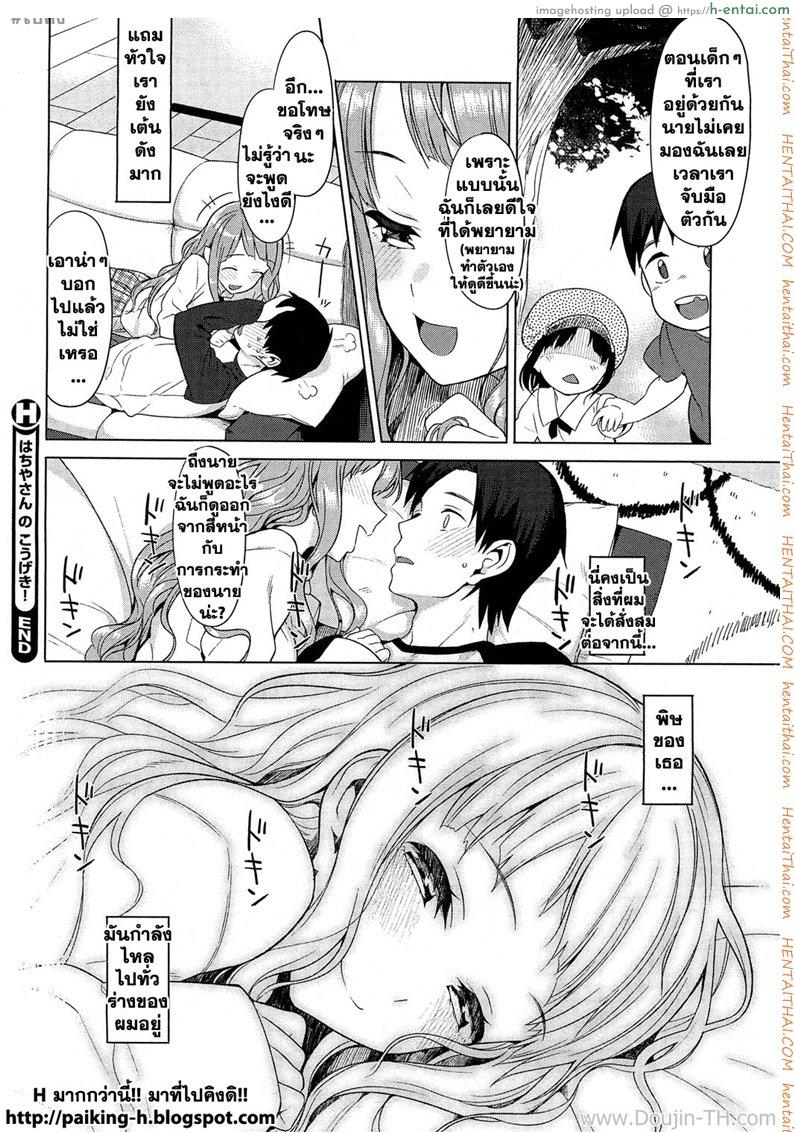 การบุกของฮาจิยะ - แผ่น 18