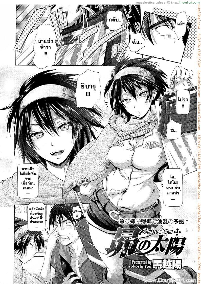 พี่สาวคนนี้ขอเปิดซิง - แผ่น 2