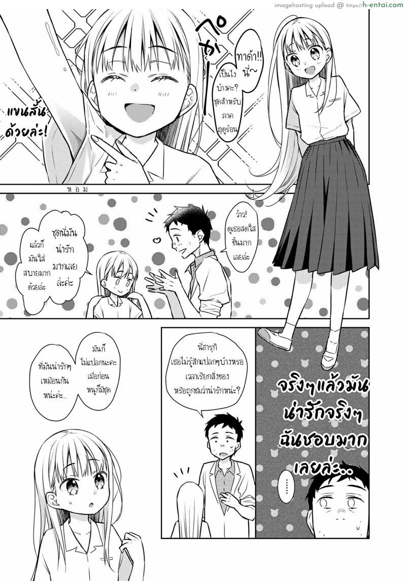 ผู้หญิงคนนี้ใช่ฮารุกิคุงงั้นหรอ! 3 - แผ่น 7