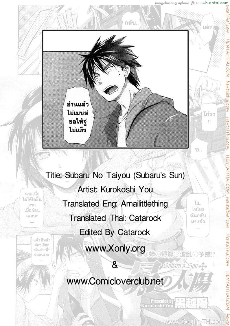 พี่สาวคนนี้ขอเปิดซิง - แผ่น 27