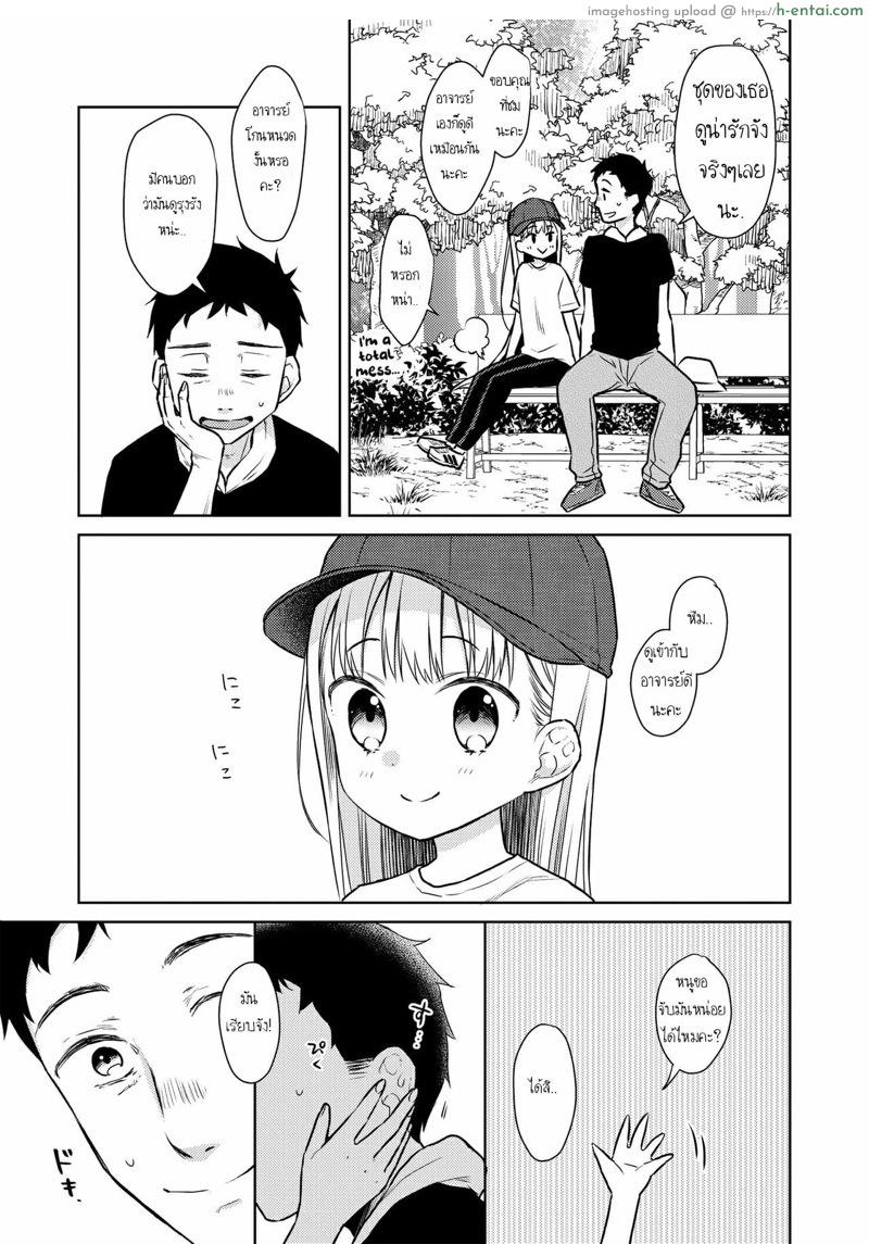 ผู้หญิงคนนี้ใช่ฮารุกิคุงงั้นหรอ! 3 - แผ่น 21