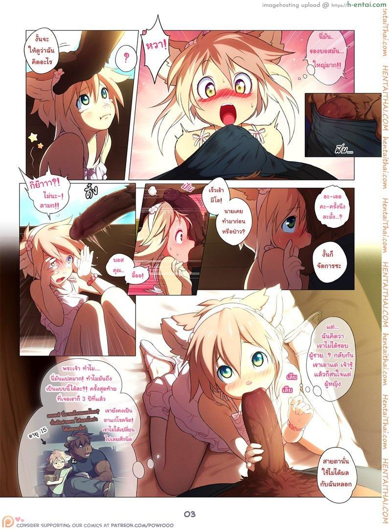 เล่นสนุกจนเกินเลย - แผ่น 3