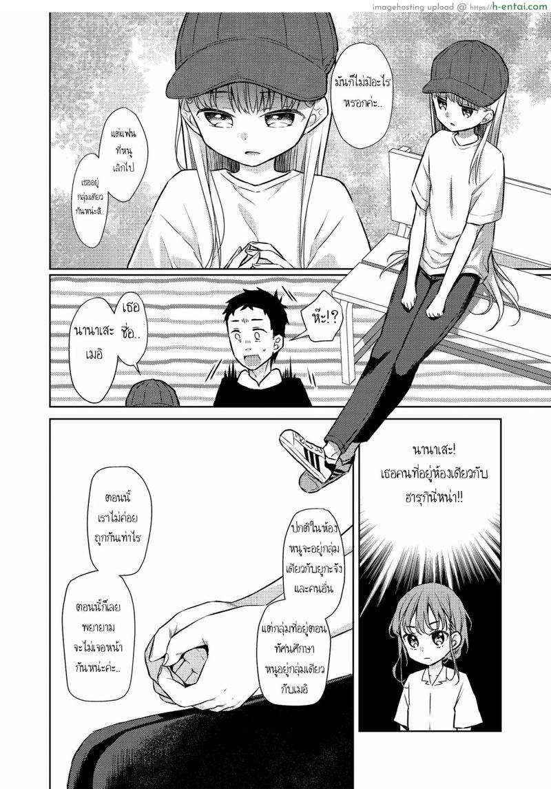 ผู้หญิงคนนี้ใช่ฮารุกิคุงงั้นหรอ! 3 - แผ่น 24