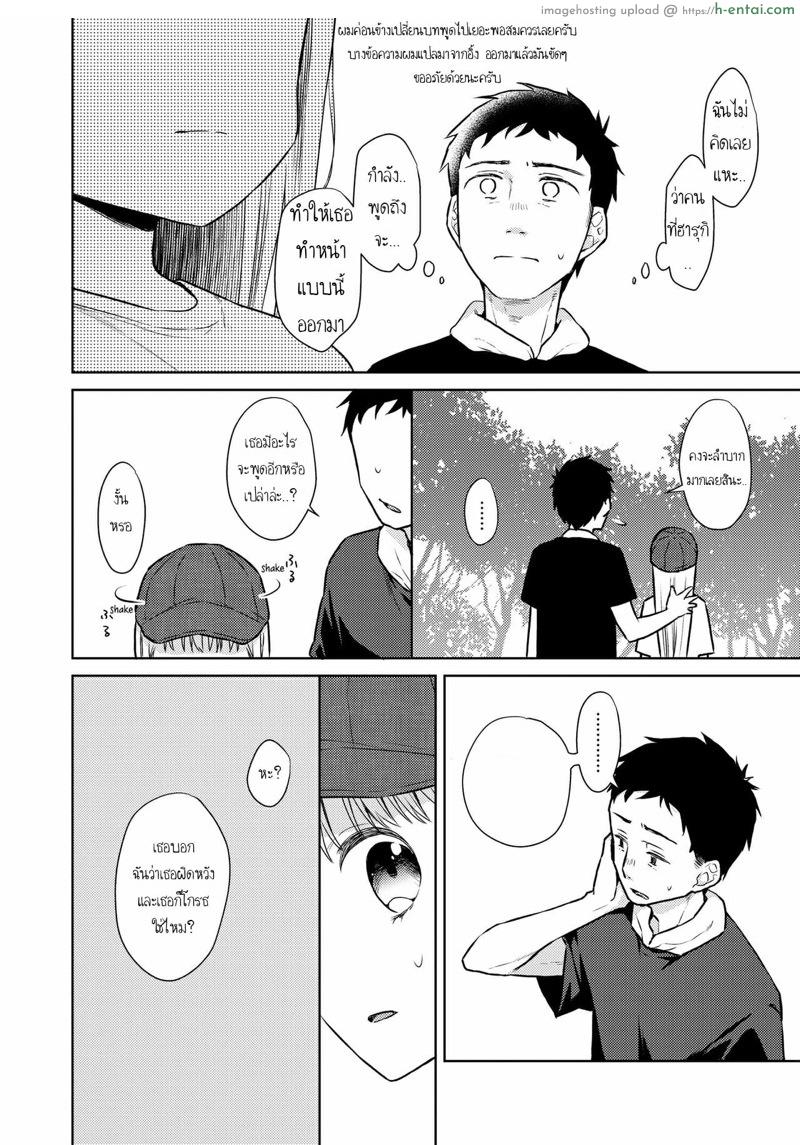 ผู้หญิงคนนี้ใช่ฮารุกิคุงงั้นหรอ! 3 - แผ่น 26