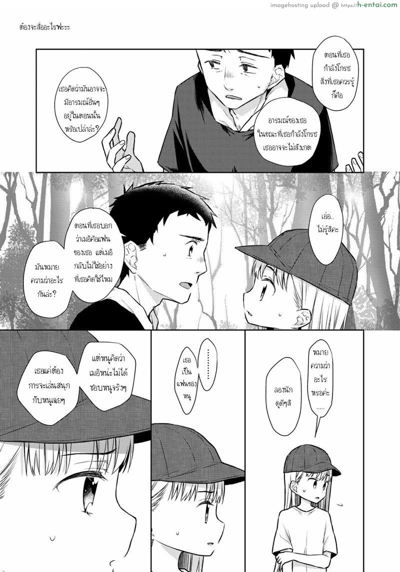 ผู้หญิงคนนี้ใช่ฮารุกิคุงงั้นหรอ! 3 - แผ่น 27