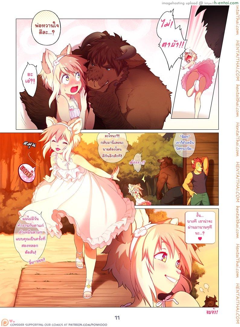 เล่นสนุกจนเกินเลย - แผ่น 11