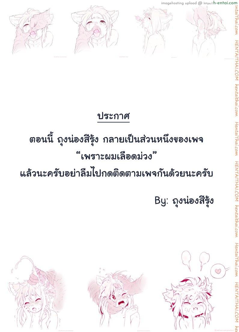 เล่นสนุกจนเกินเลย - แผ่น 14