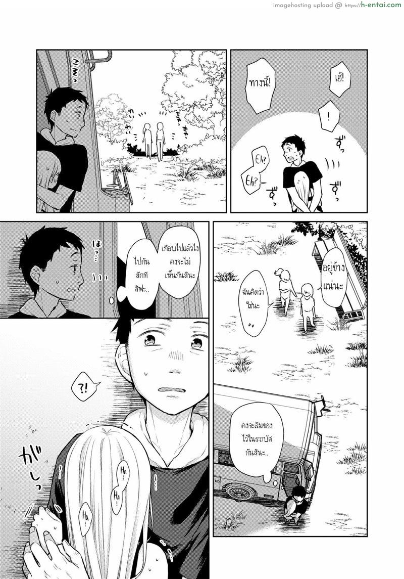 ผู้หญิงคนนี้ใช่ฮารุกิคุงงั้นหรอ! 3 - แผ่น 37