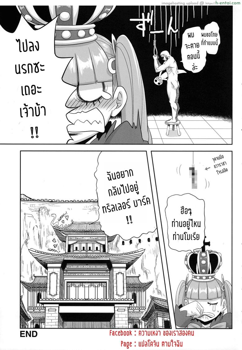 แอ้มสาวแบบโจรสลัด - แผ่น 23