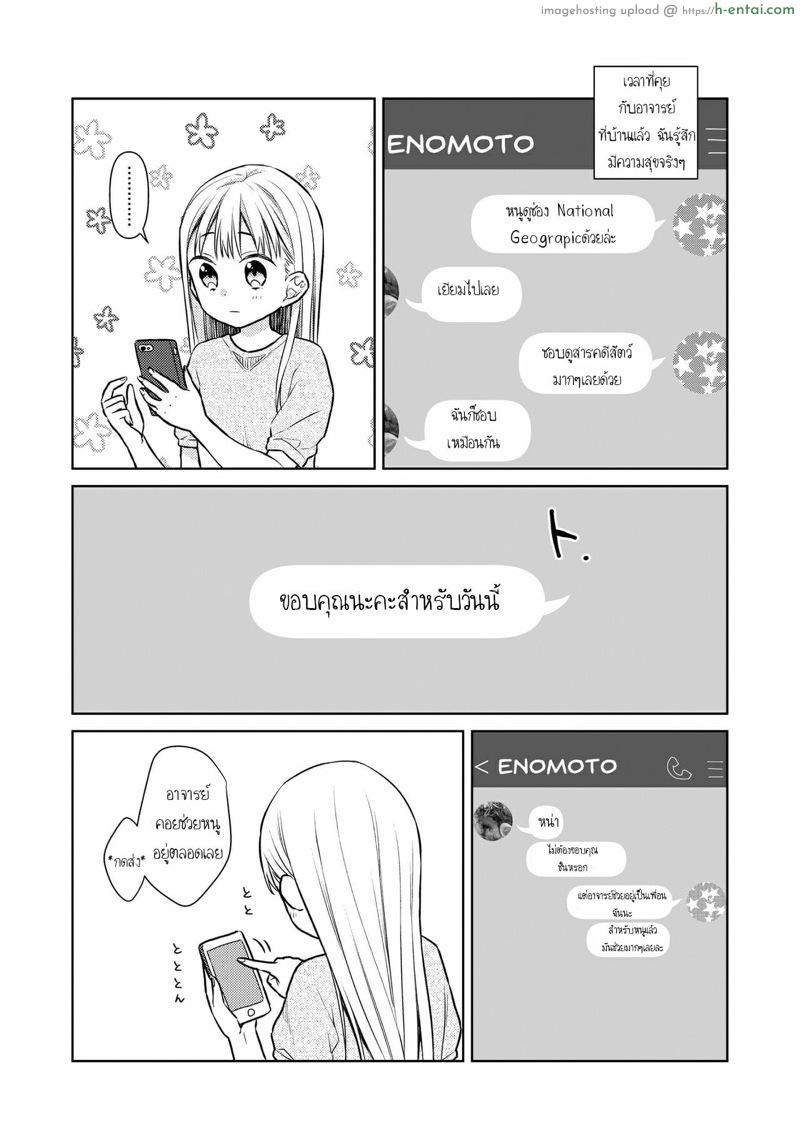 ผู้หญิงคนนี้ใช่ฮารุกิคุงงั้นหรอ! 3 - แผ่น 58