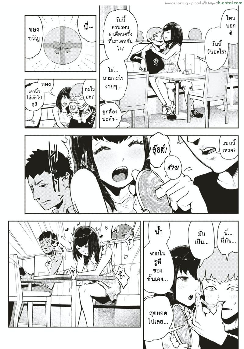 แฟน(เก่า)ผมเป็นฮีโร่ - แผ่น 3