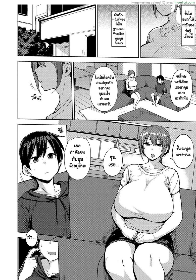 แทนที่ลูกสาว - แผ่น 2