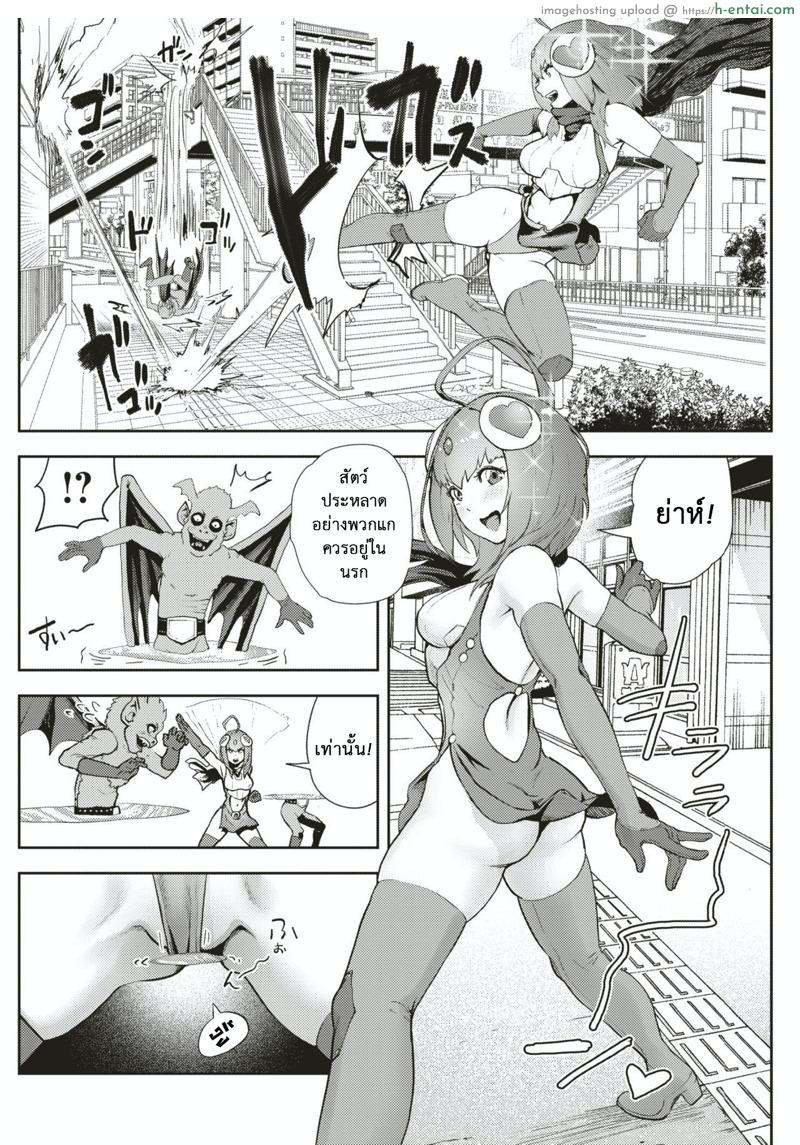 แฟน(เก่า)ผมเป็นฮีโร่ - แผ่น 8