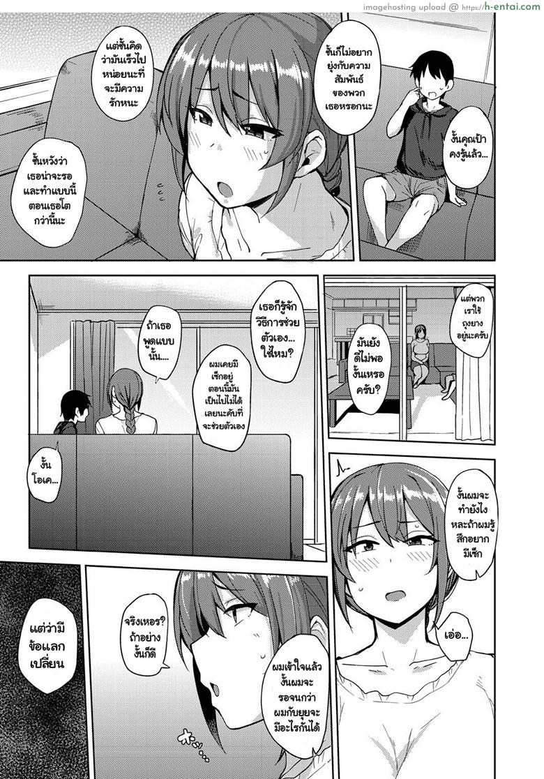 แทนที่ลูกสาว - แผ่น 3