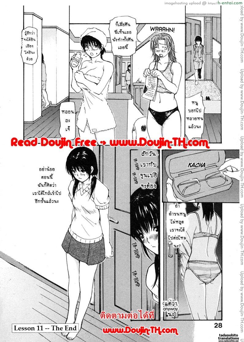 ติวเสียว สาวข้างบ้าน 11 - แปลงร่างเป็น อาจารย์มินาโนะ - แผ่น 18