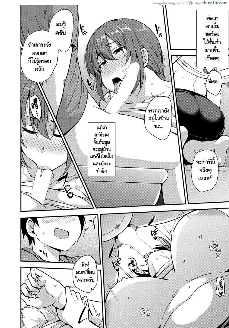 แทนที่ลูกสาว - แผ่น 16