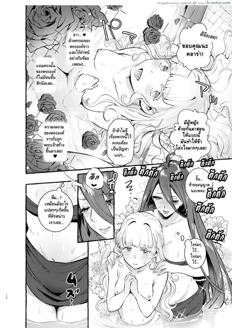 ปล่อยให้สาวๆ เค้าทำกัน - แผ่น 11