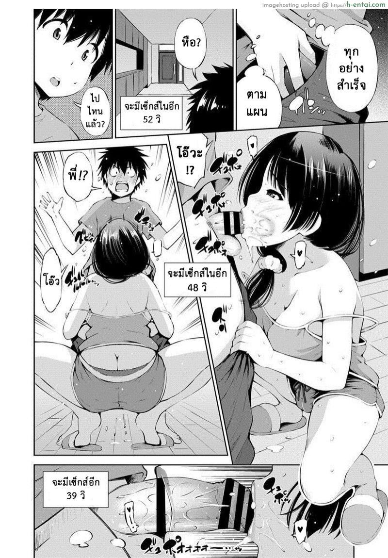 แผนซ้อนแผนของพี่สาว - แผ่น 9