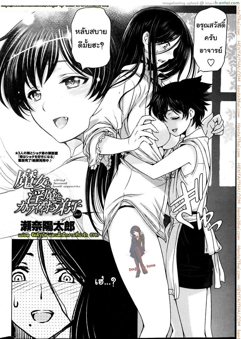 แม่มด ซัคคิวบัส และสาวน้อยฝึกงานที่น่ารัก 7 - แผ่น 2