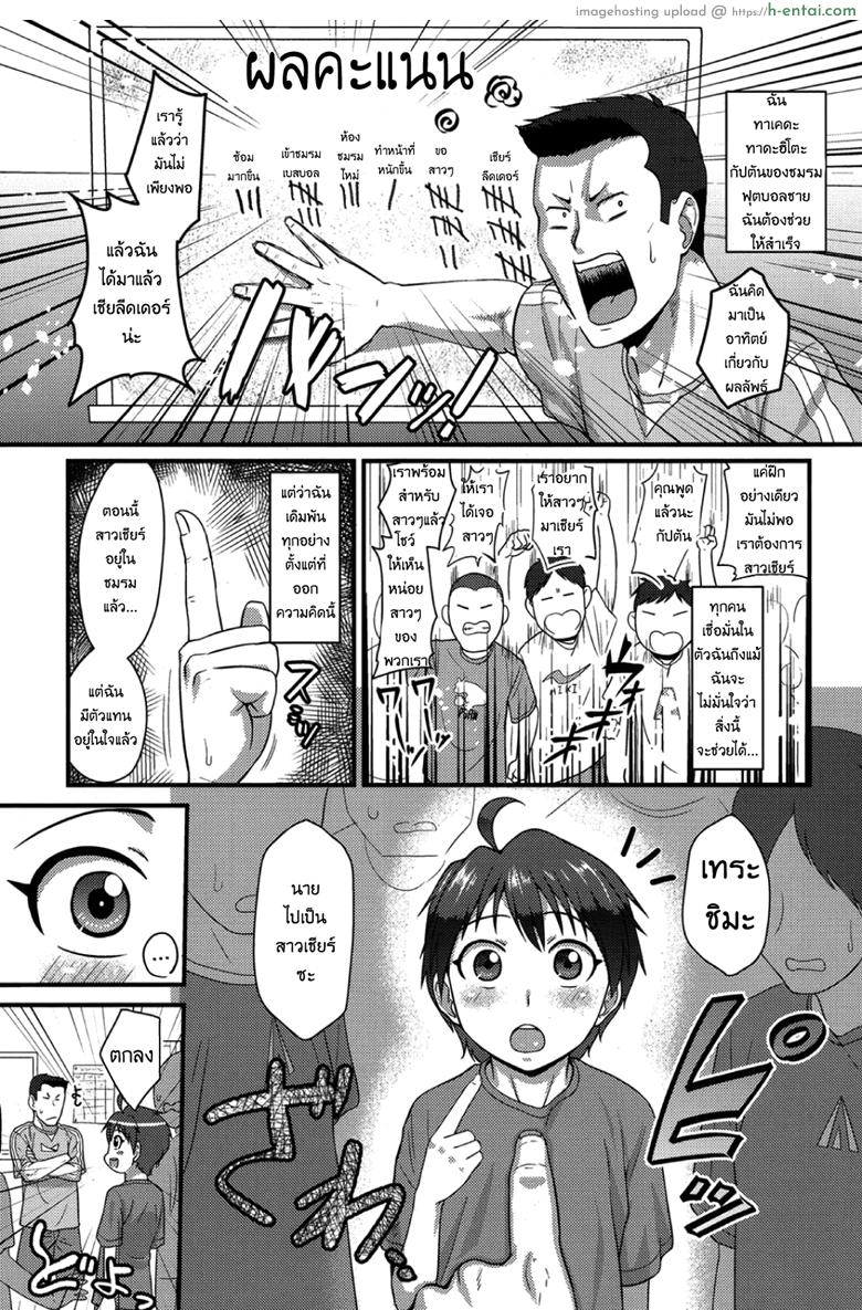 โดจิน กัปตันสู้ๆ [Nagi Ichi] Captain Fight! (Koushoku Shounen Vol. 06) แปลไทย 2