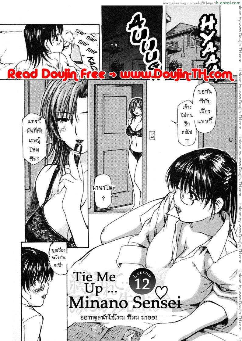 ติวเสียว สาวข้างบ้าน 12 - เก่งจริงก็มัดเลยสิ - แผ่น 2