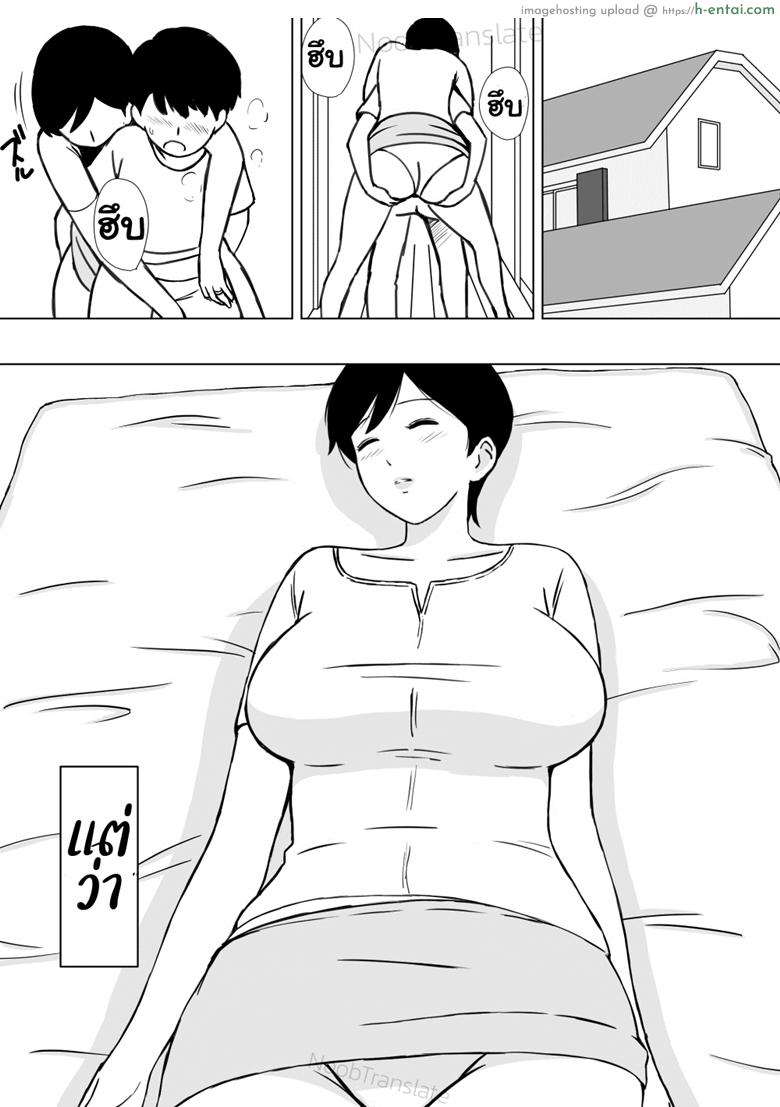 เพื่อนๆเล่นแม่ของผม - ใช้ยานอนหลับผิดจุดประสงค์ - แผ่น 4