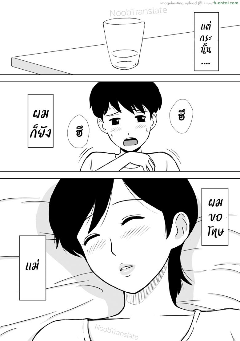 เพื่อนๆเล่นแม่ของผม - ใช้ยานอนหลับผิดจุดประสงค์ - แผ่น 5