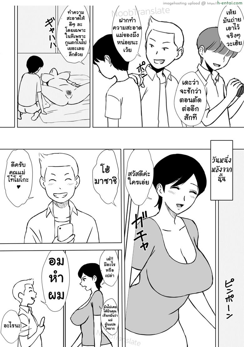 เพื่อนๆเล่นแม่ของผม - ใช้ยานอนหลับผิดจุดประสงค์ - แผ่น 19