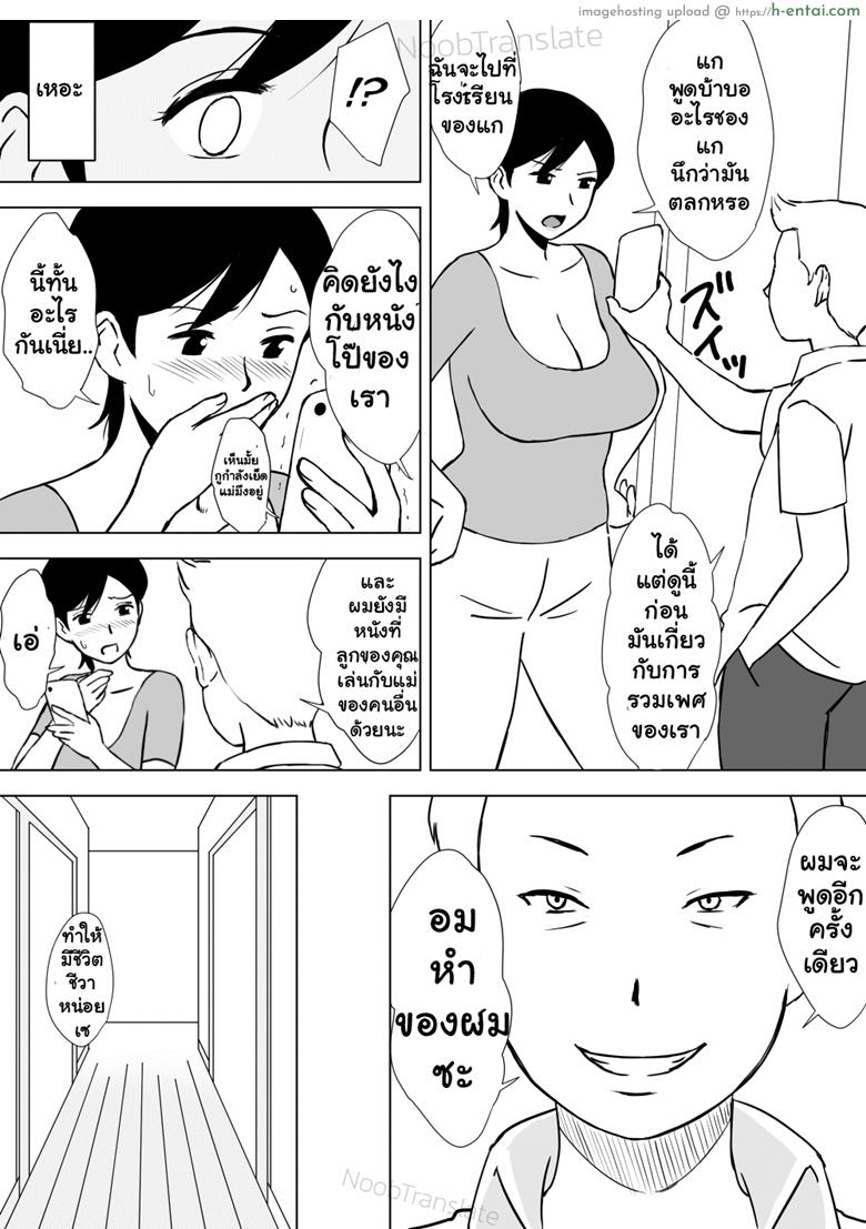 เพื่อนๆเล่นแม่ของผม - ใช้ยานอนหลับผิดจุดประสงค์ - แผ่น 20