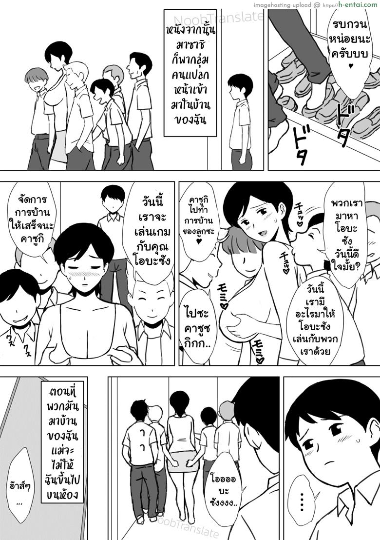 เพื่อนๆเล่นแม่ของผม - ใช้ยานอนหลับผิดจุดประสงค์ - แผ่น 22