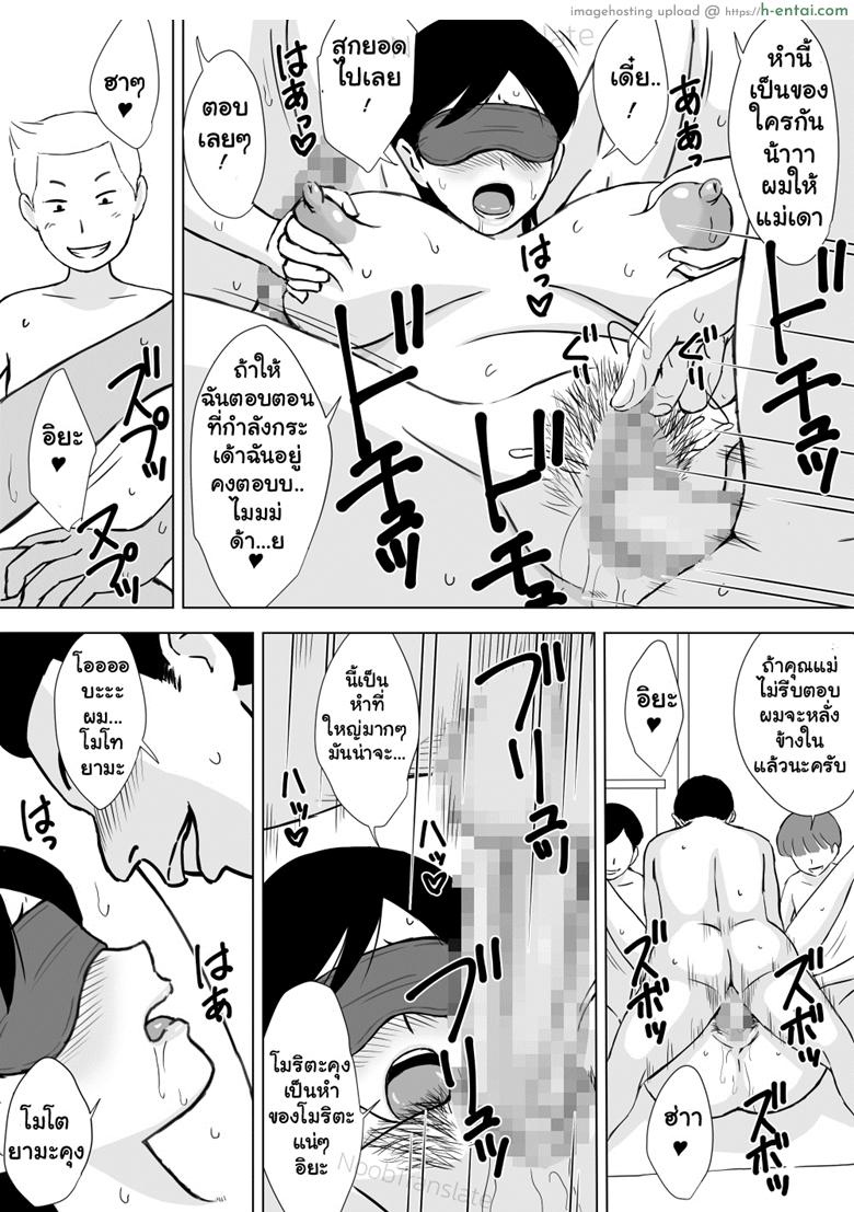 เพื่อนๆเล่นแม่ของผม - ใช้ยานอนหลับผิดจุดประสงค์ - แผ่น 23