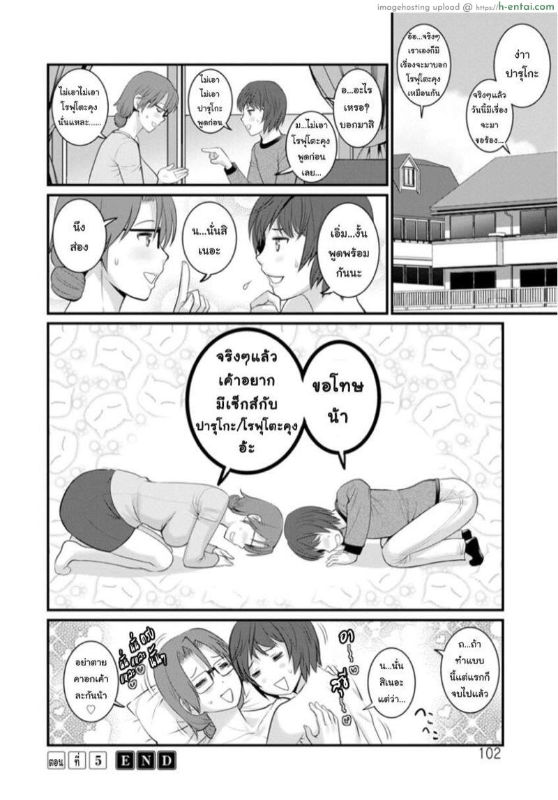 โทชิมะ ปารุโกะ สาวน้อยไม่ใช่สาวใหญ่ 5 - การตรวจสอบความเข้ากันได้ - แผ่น 20