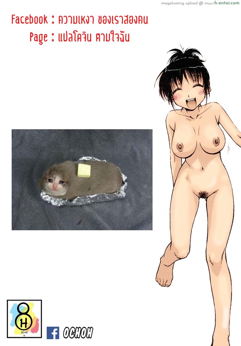 อย่าทำแบบนี้ไม่ว่ากับใคร เข้าใจไหม - แผ่น 2