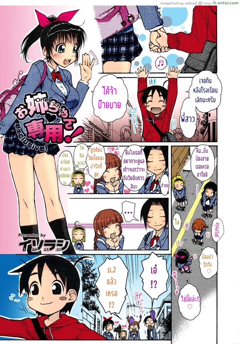 อย่าทำแบบนี้ไม่ว่ากับใคร เข้าใจไหม - แผ่น 3