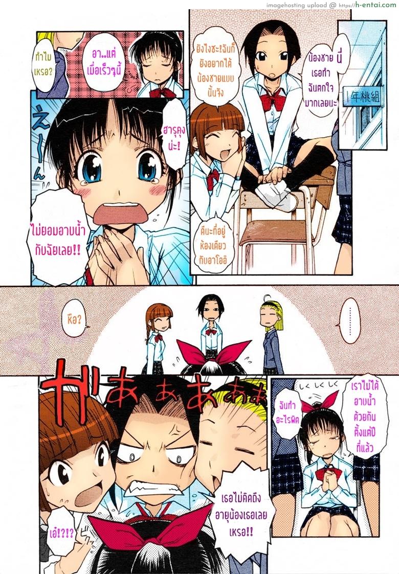 อย่าทำแบบนี้ไม่ว่ากับใคร เข้าใจไหม - แผ่น 4