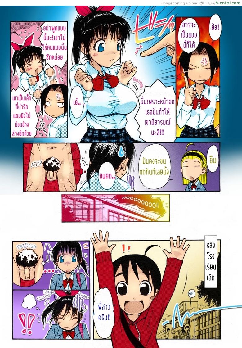 อย่าทำแบบนี้ไม่ว่ากับใคร เข้าใจไหม - แผ่น 5