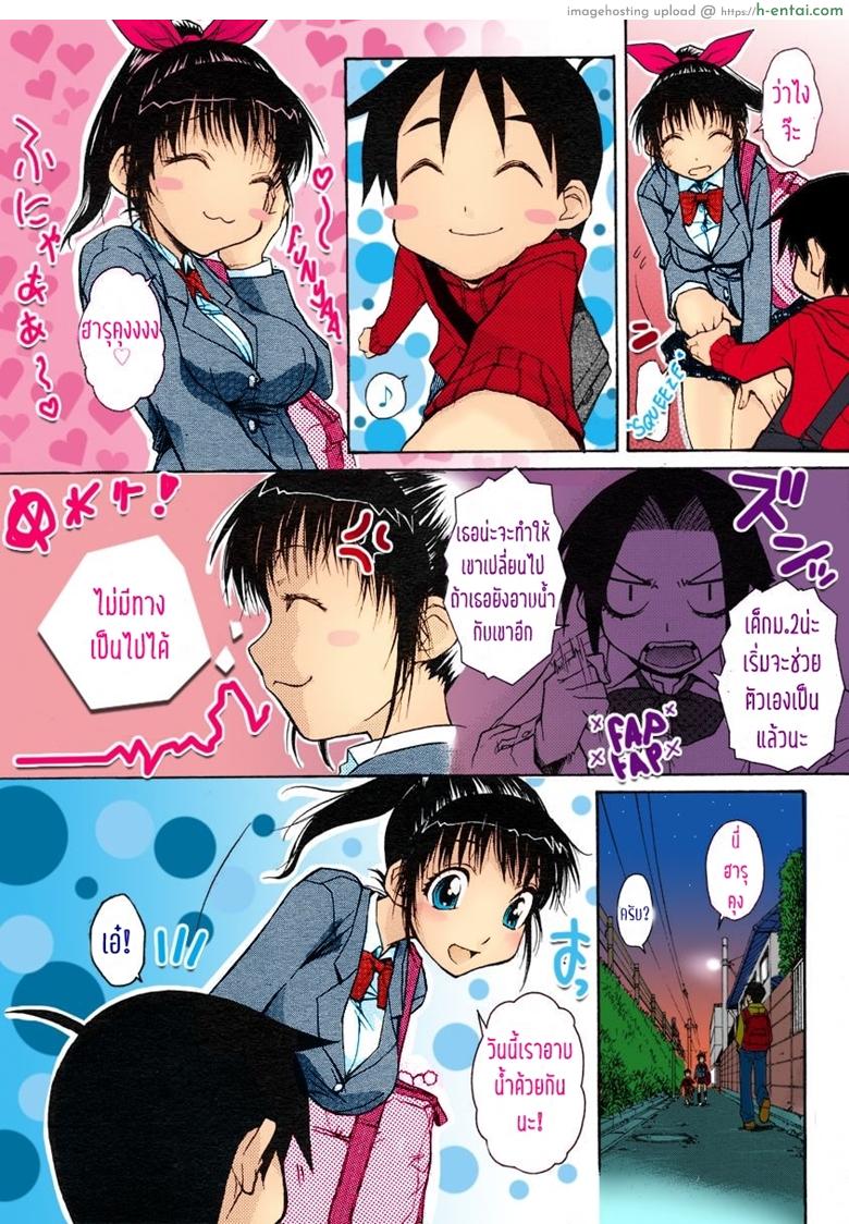 อย่าทำแบบนี้ไม่ว่ากับใคร เข้าใจไหม - แผ่น 6