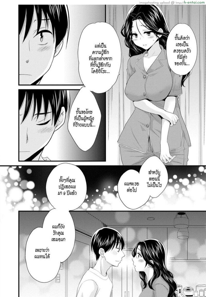 แม่เลี้ยงที่รัก 7 - แผ่น 8