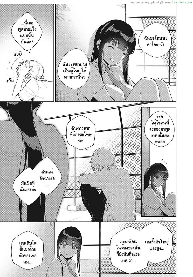 มาเติบโตไปด้วยกันเถอะนะ - แผ่น 7