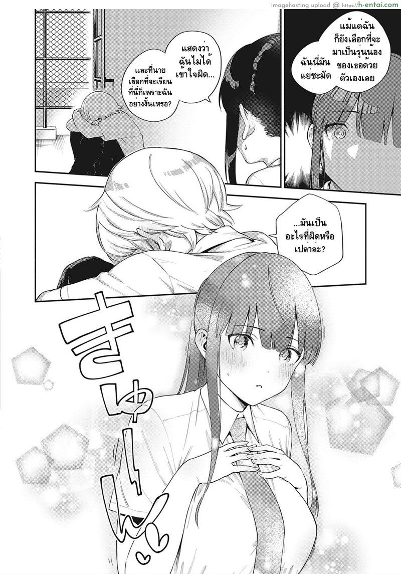 มาเติบโตไปด้วยกันเถอะนะ - แผ่น 8