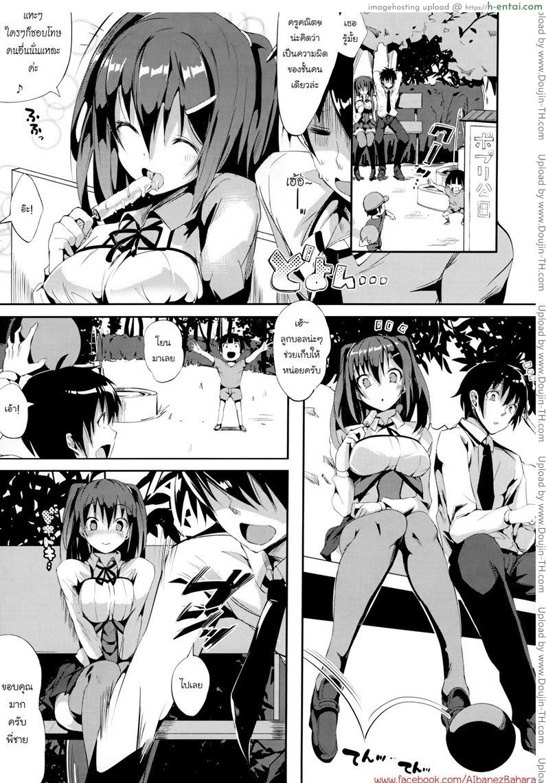 ไม่ได้ตั้งใจอ่อย - แผ่น 3