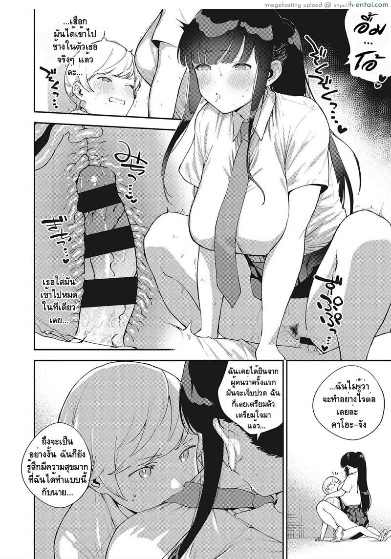 มาเติบโตไปด้วยกันเถอะนะ - แผ่น 22