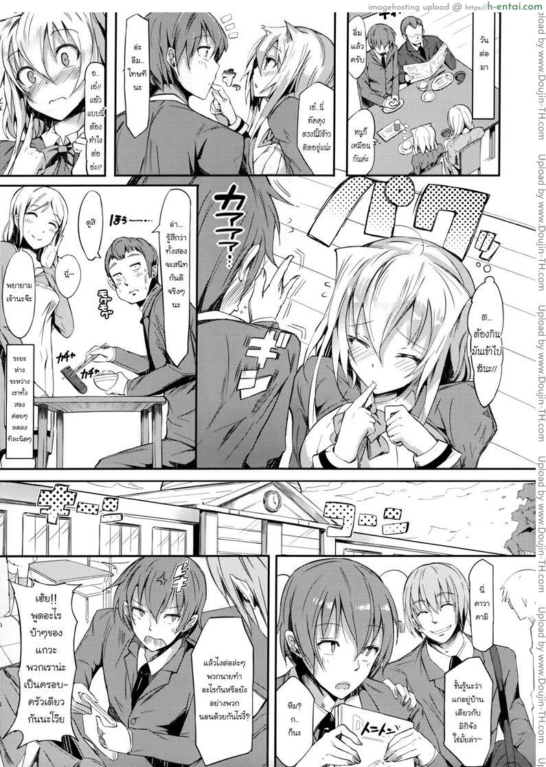 แฟนใหม่ลูกติดแม่ - แผ่น 5