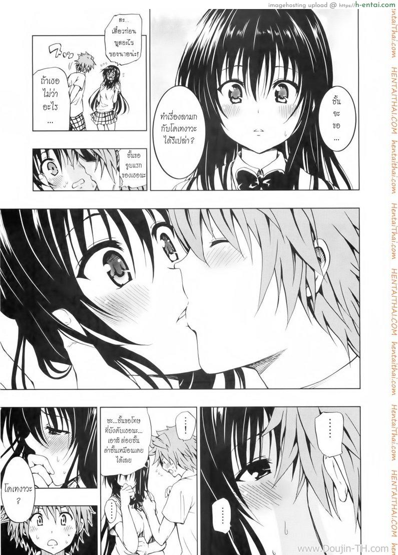 เสน่ห์สาวซึนกับโปรเจคฮาเร็ม - แผ่น 6