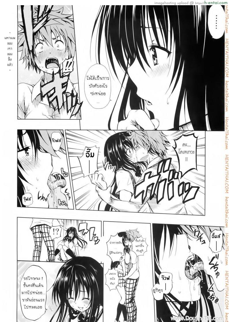 เสน่ห์สาวซึนกับโปรเจคฮาเร็ม - แผ่น 7