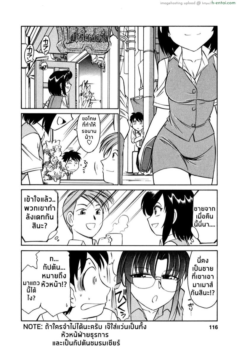 เชียร์! 6 - ความจริงภายใต้ข่าวลือ - แผ่น 8