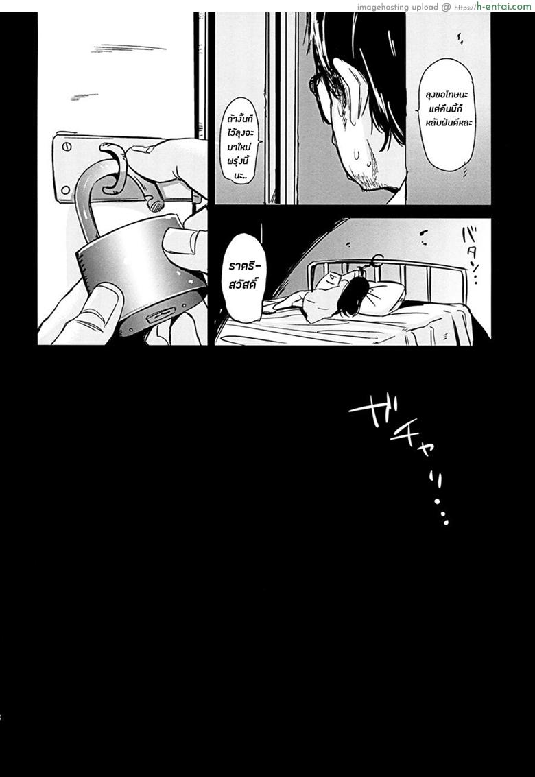 ผมเป็นคนลักสาวน้อย - แผ่น 15