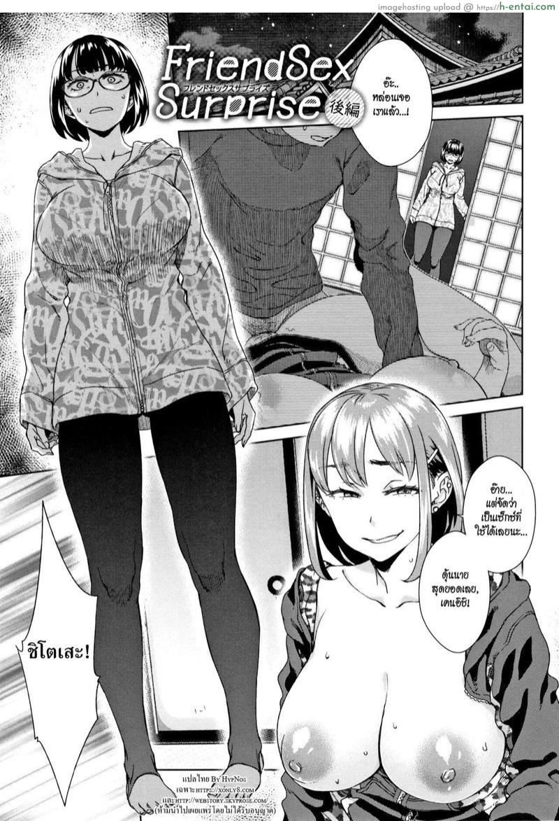 โดจิน เซ็กซ์เฟรนด์เซอร์ไพรซ์ 2 จบ [Koharu Nanakusa] Friend Sex Surprise Ch.2 (Seme Joshi Shijou Shugi) แปลไทย 3